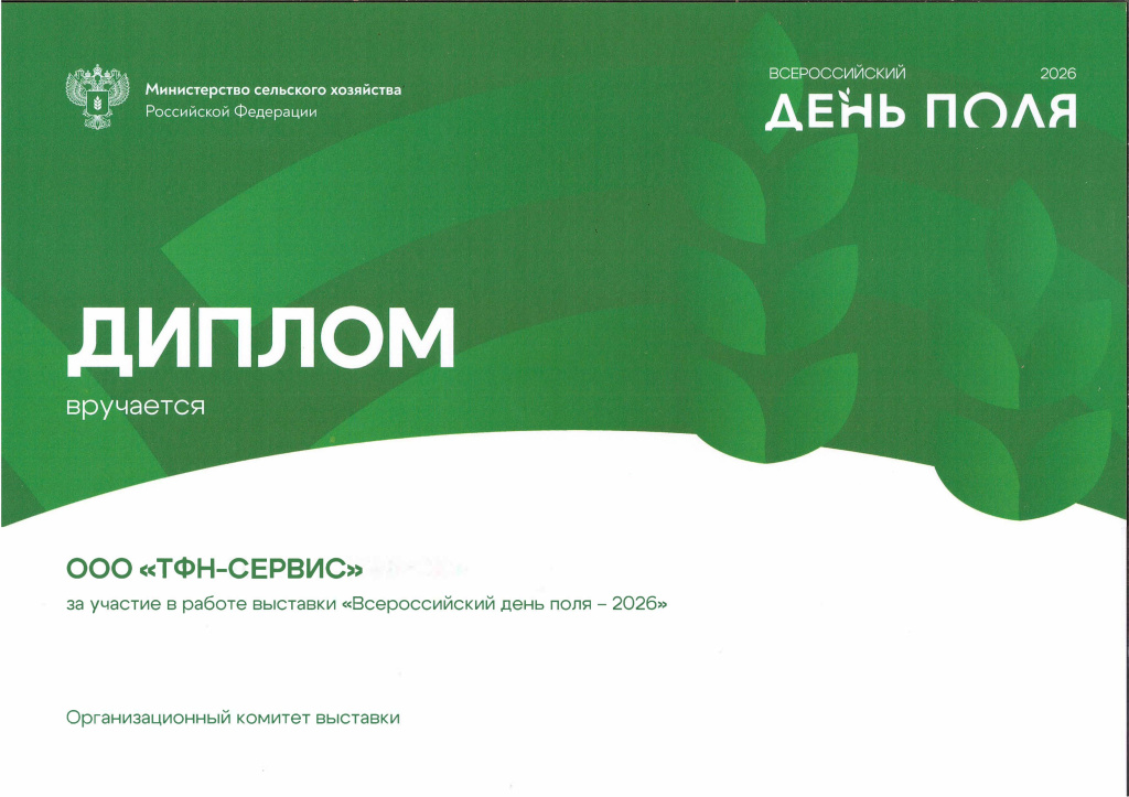 диплом об участии в выставке Поля 2026_01.jpg